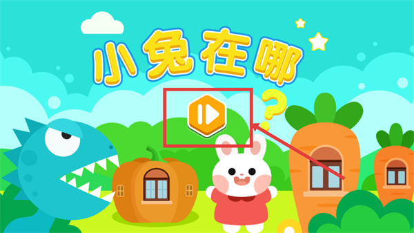 小兔在哪-火星思维