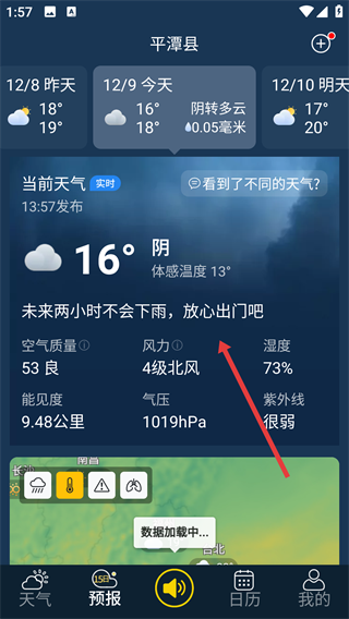 多看天气预报
