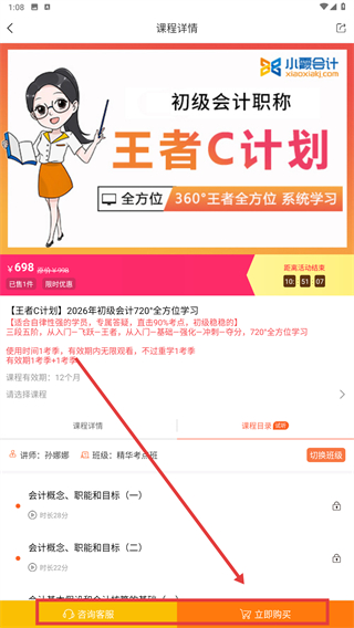 小霞初级会计