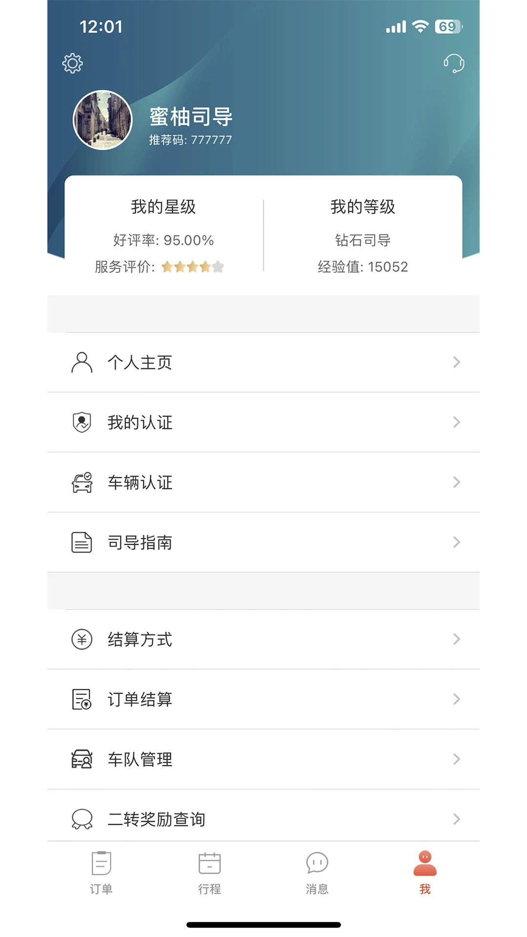蜜柚旅行司导