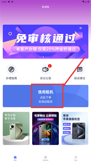 新易租