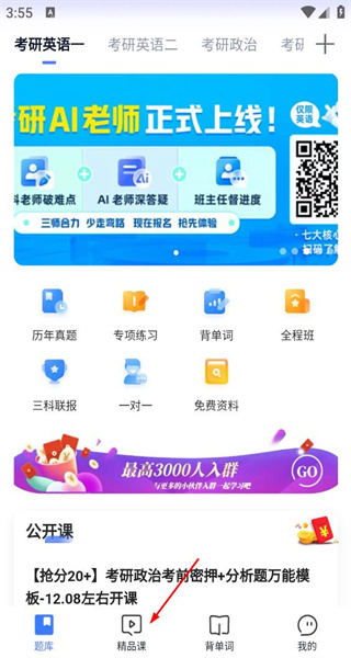 米考试考研手机版