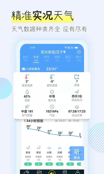 多看天气预报