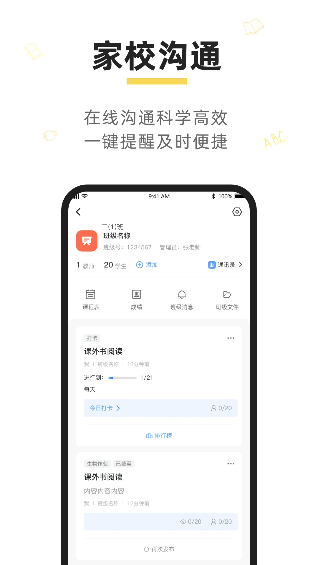 晓黑板app最新版本