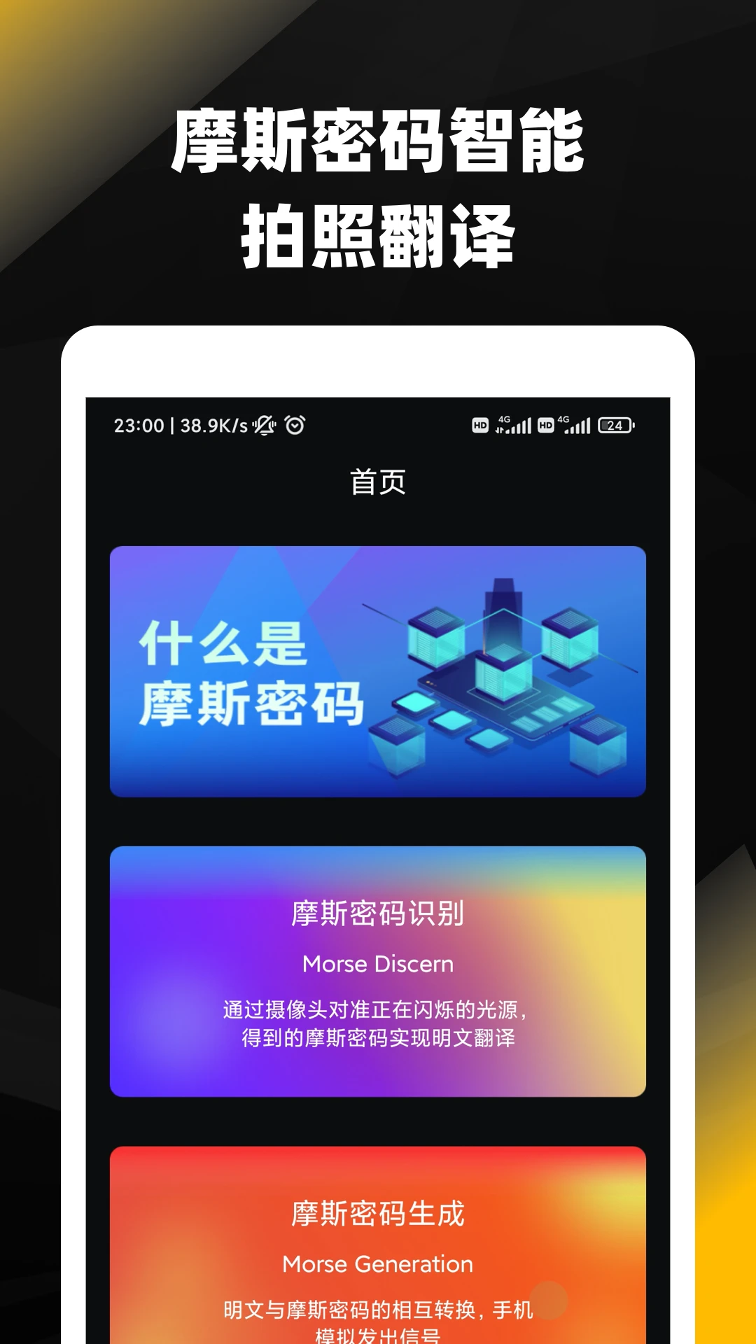 摩斯密码手机版