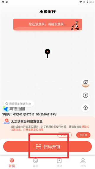 小鱼出行