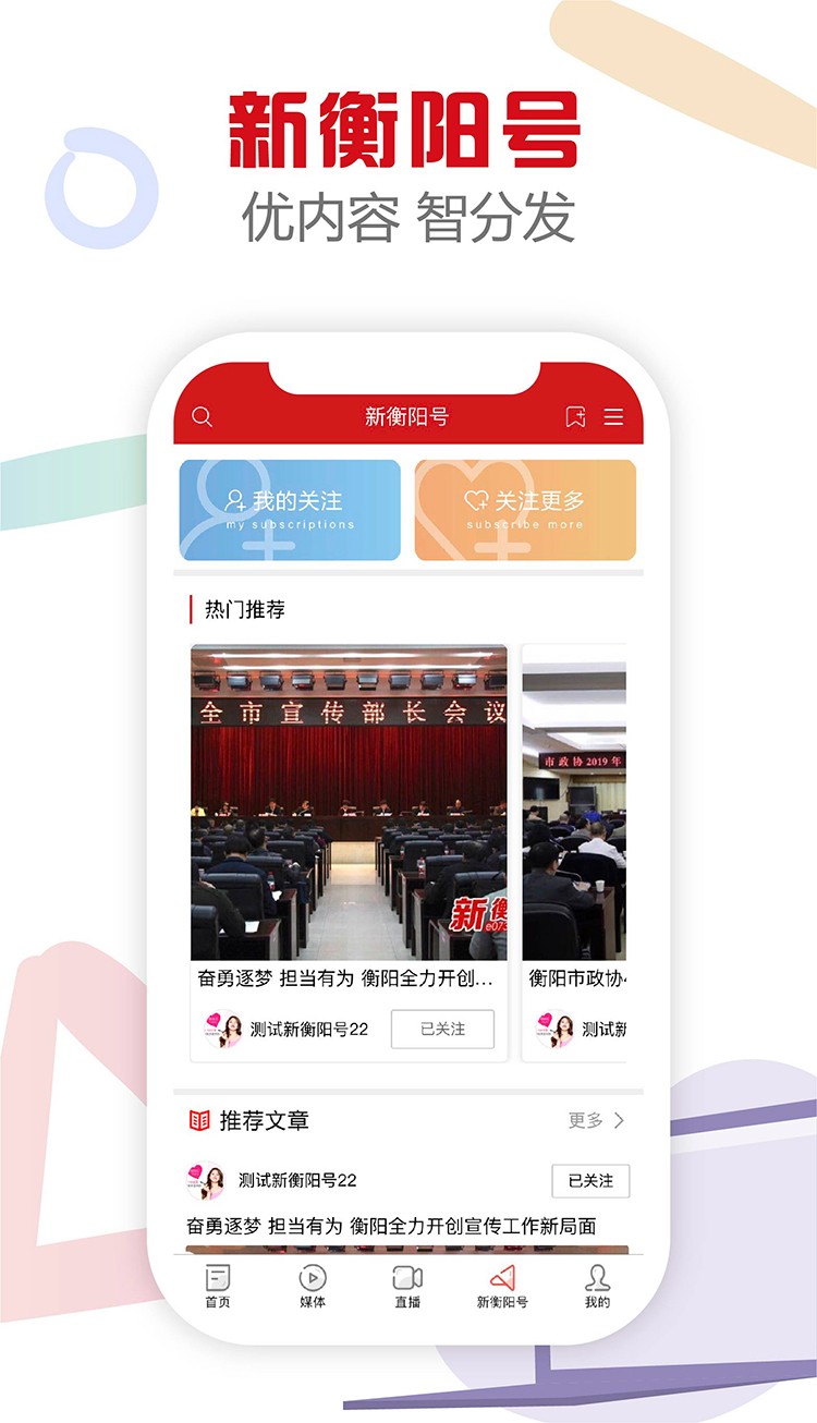 新衡阳APP