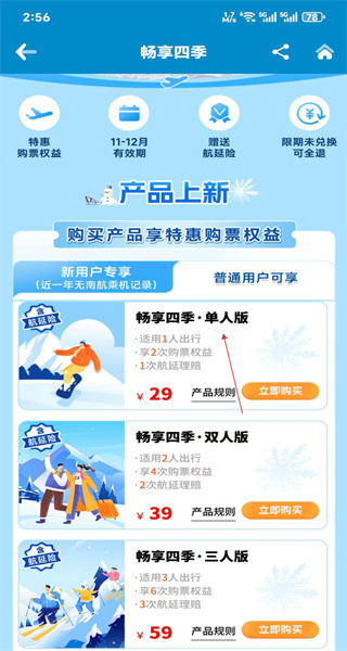 南方航空