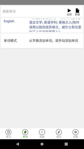 动听笔记
