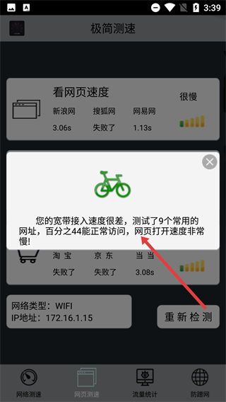极简测速