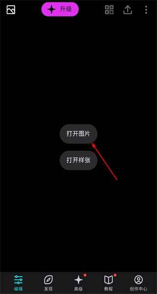 泼辣修图免费版
