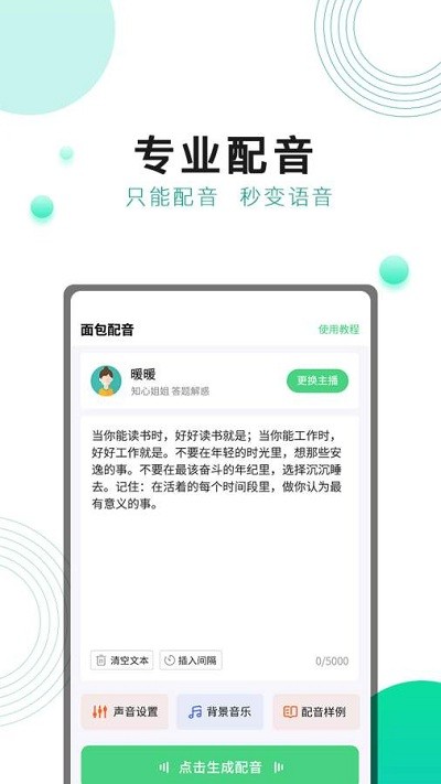 面包配音手机版