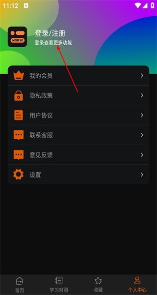 摩斯密码手机版