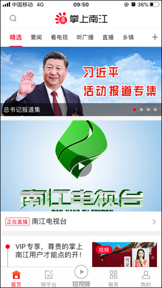 掌上南江新闻
