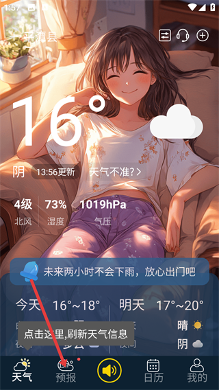 多看天气预报