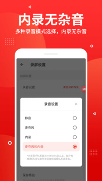 屏幕录制手机版