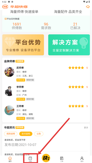 辛超快修