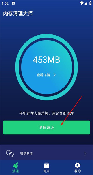 内存清理大师
