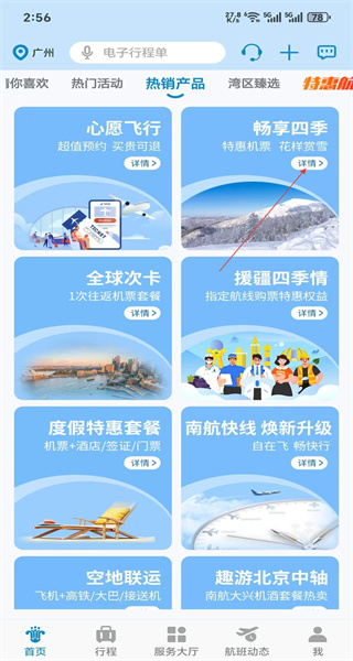 南方航空
