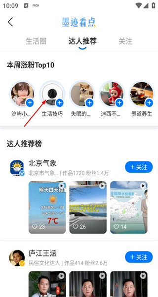墨迹天气