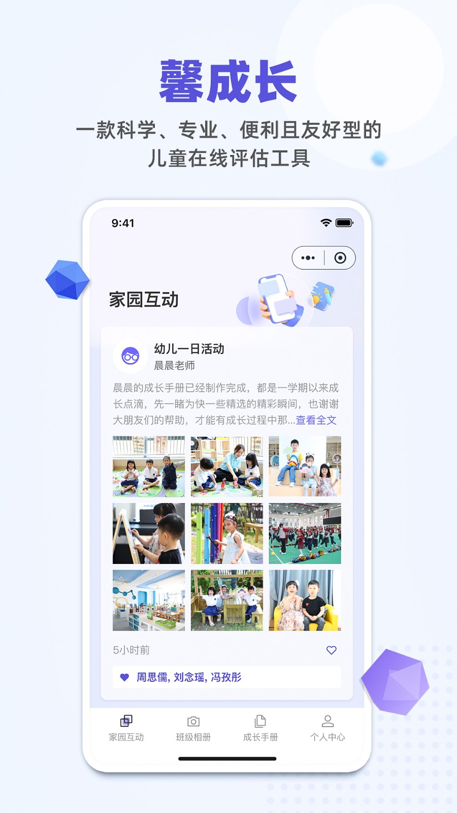 馨成长家长版