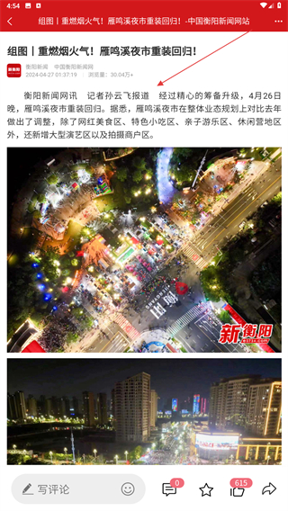 新衡阳