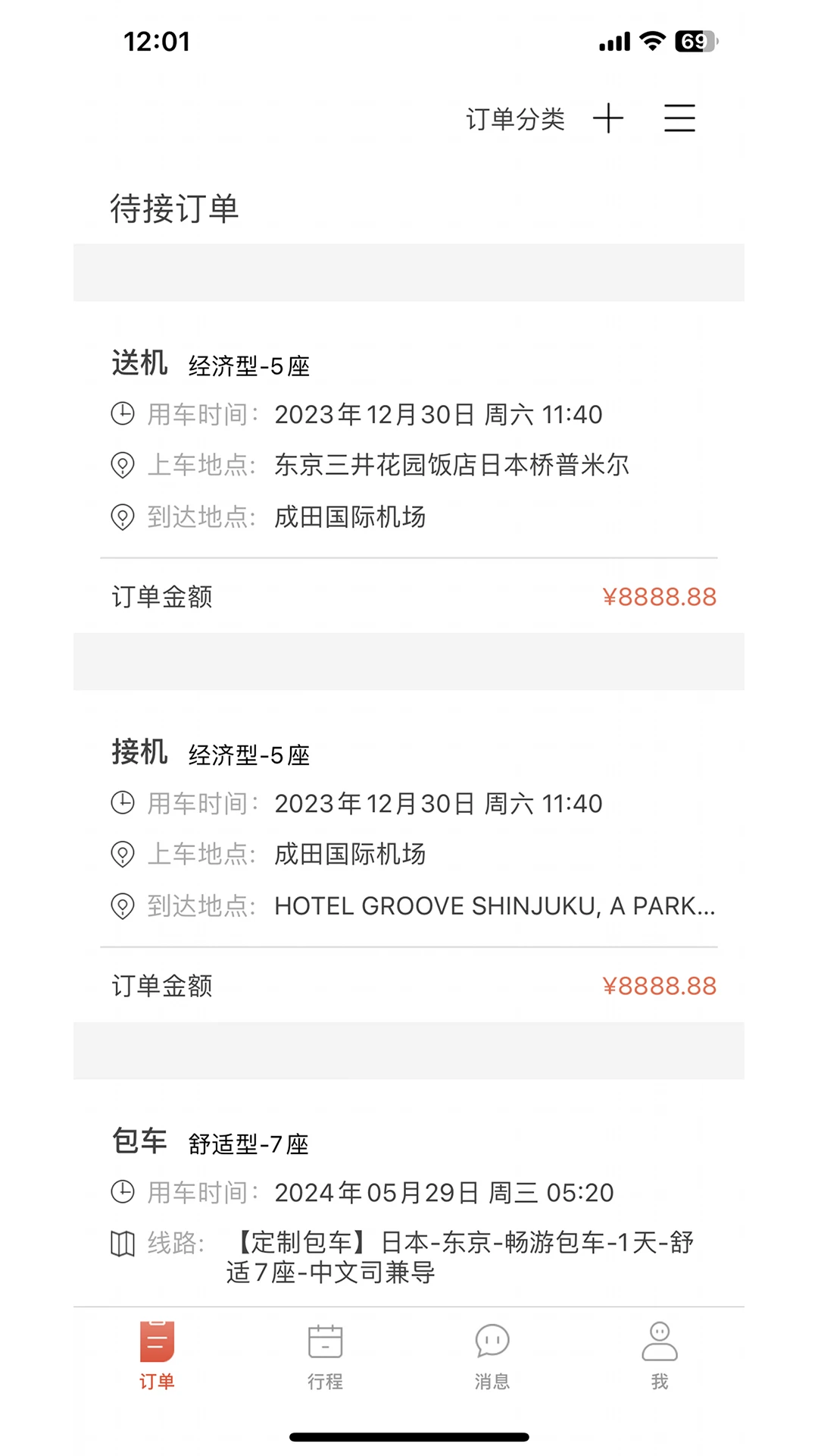 蜜柚旅行司导