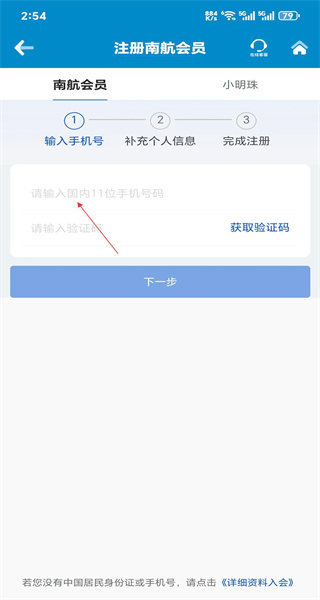 南方航空手机版
