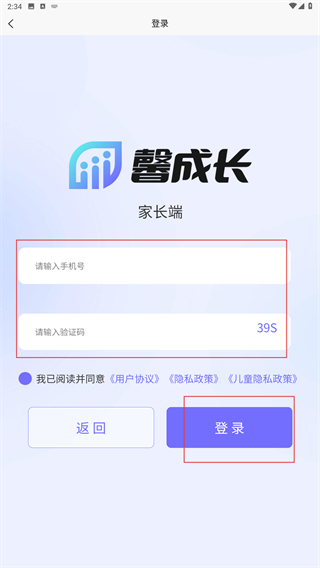 馨成长家长版