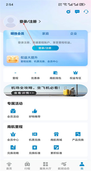南方航空手机版