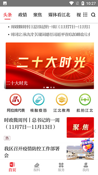 新江北报数字报