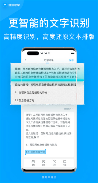拍照取字免费版