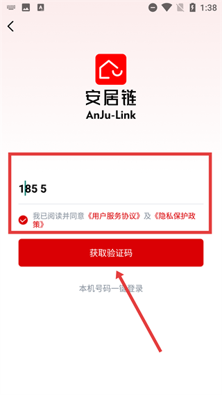 安居链租房
