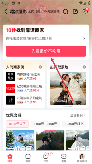 婚礼纪电子请帖