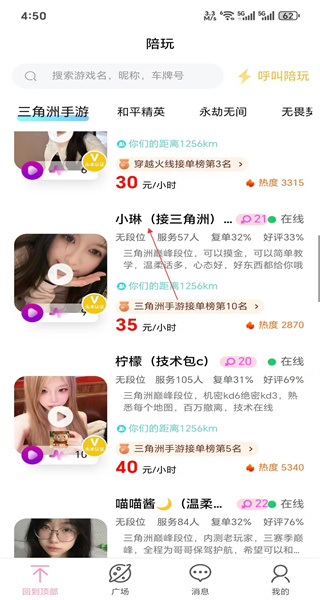 陪玩软件手机版