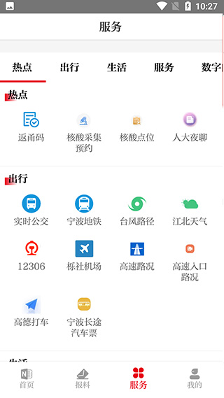 新江北报数字报