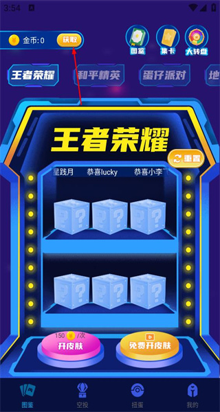 皮肤派对正版
