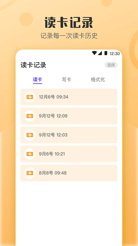 NFC万能读卡门钥匙