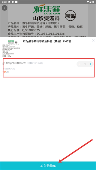 雅乐鲜菌菇