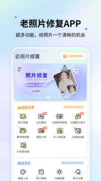 老照片修复最新版app