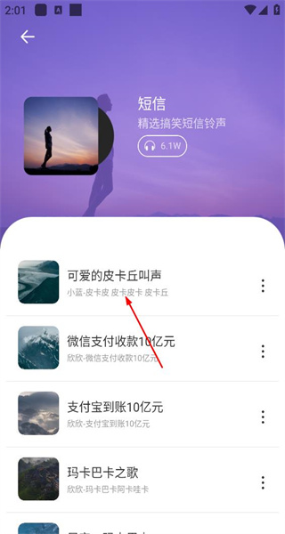 铃声软件免费版