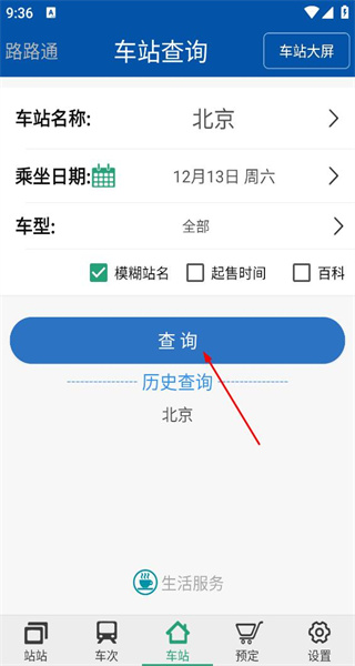 路路通苹果版