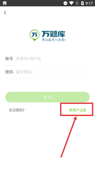 考试吧题库手机版