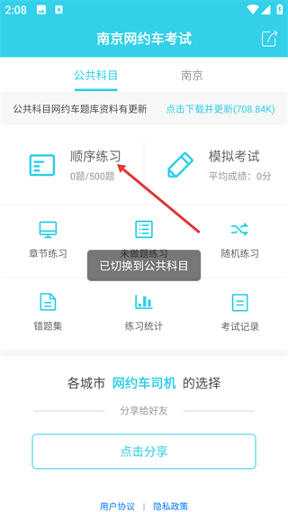 南京网约车考试