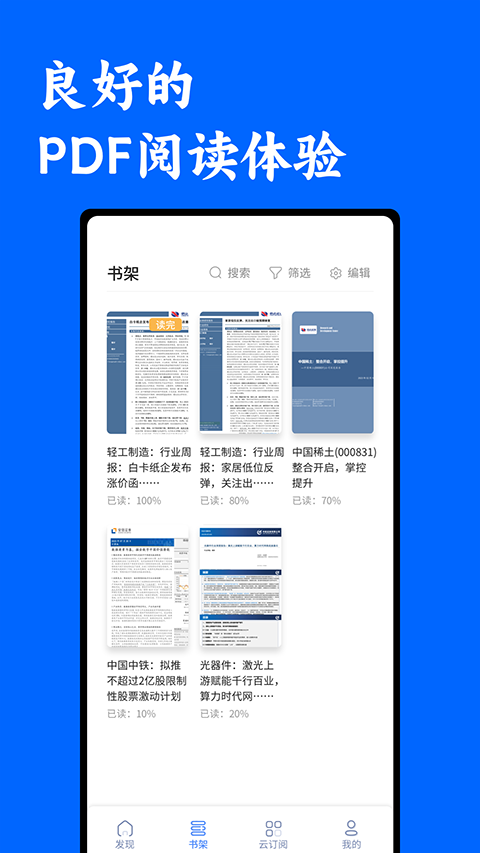 投研通
