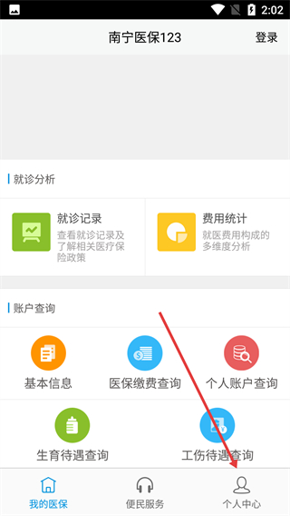 南宁医保123