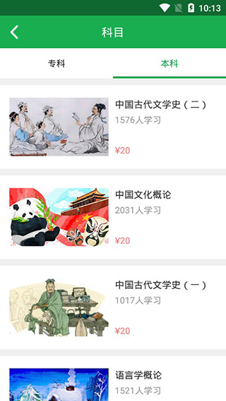 学到自考