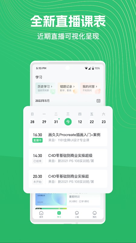 阔知学堂app最新版