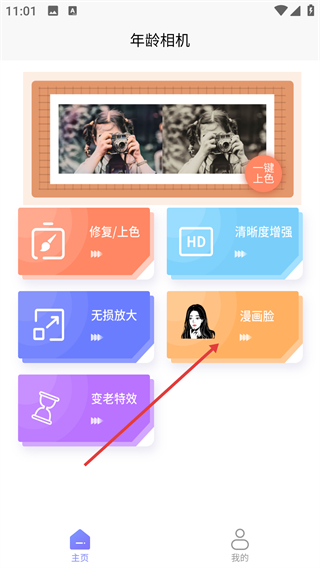 年龄相机