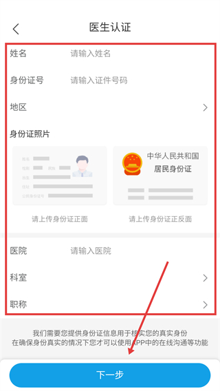 启泰元康医生端